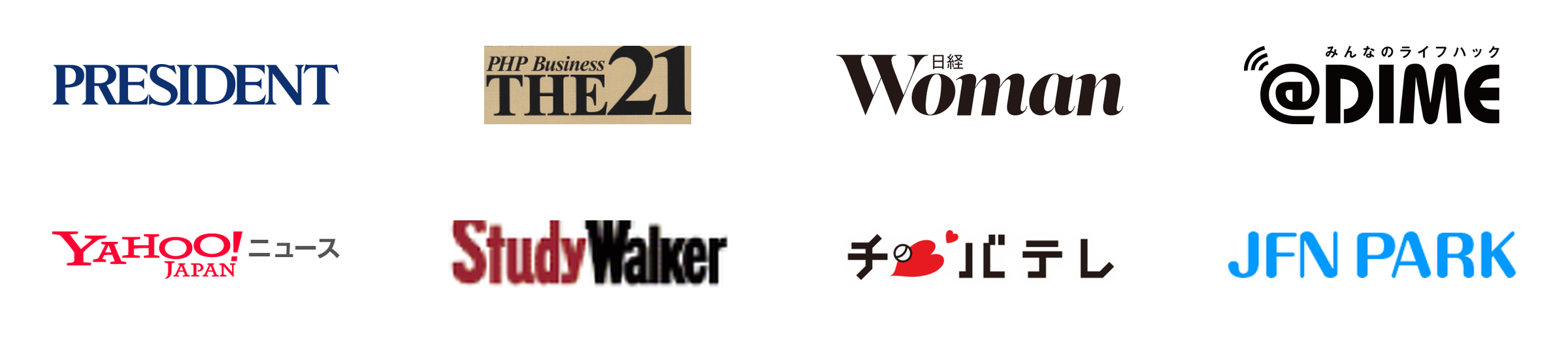 メディア掲載実績: PRESIDENT、THE21、日経WOMAN、@DIME、Yahoo!ニュース、StudyWalker、チバテレ、JFN PARK