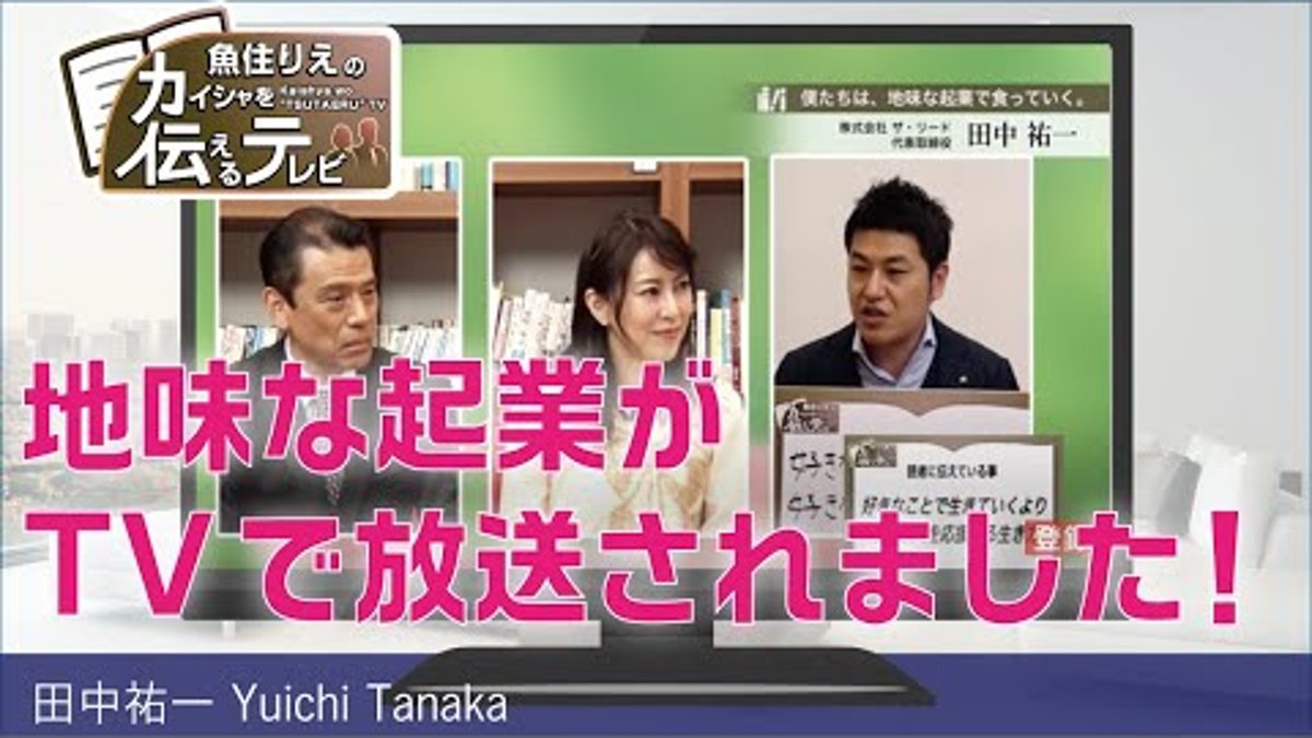 千葉テレビ「魚住りえのカイシャを伝えるテレビ」に出演しました