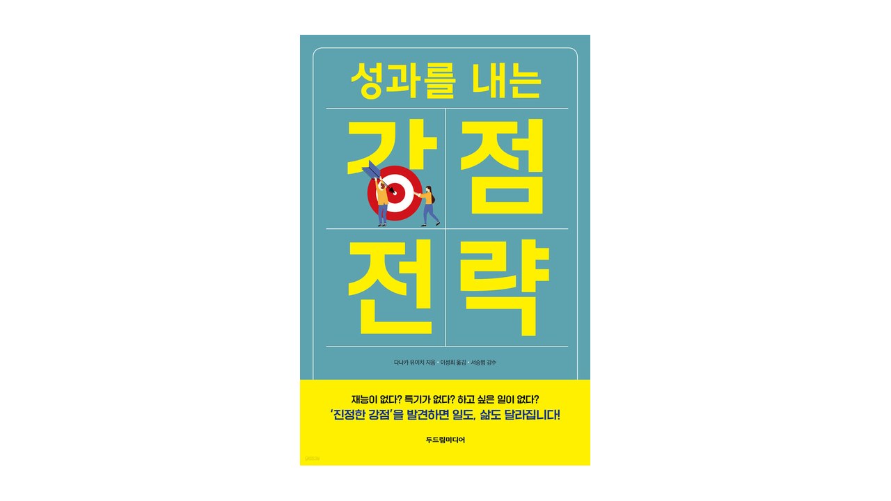 田中祐一の著書『書くだけであなたの「強み」が見つかるノート』の韓国版が出版されました
