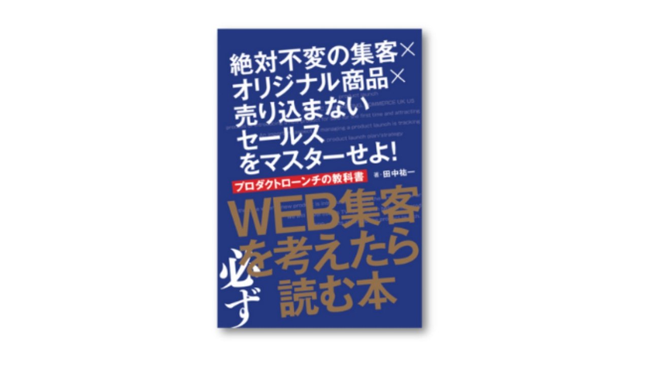 起業家のための「プロダクトローンチの教科書」1万冊突破！【プレスリリース】