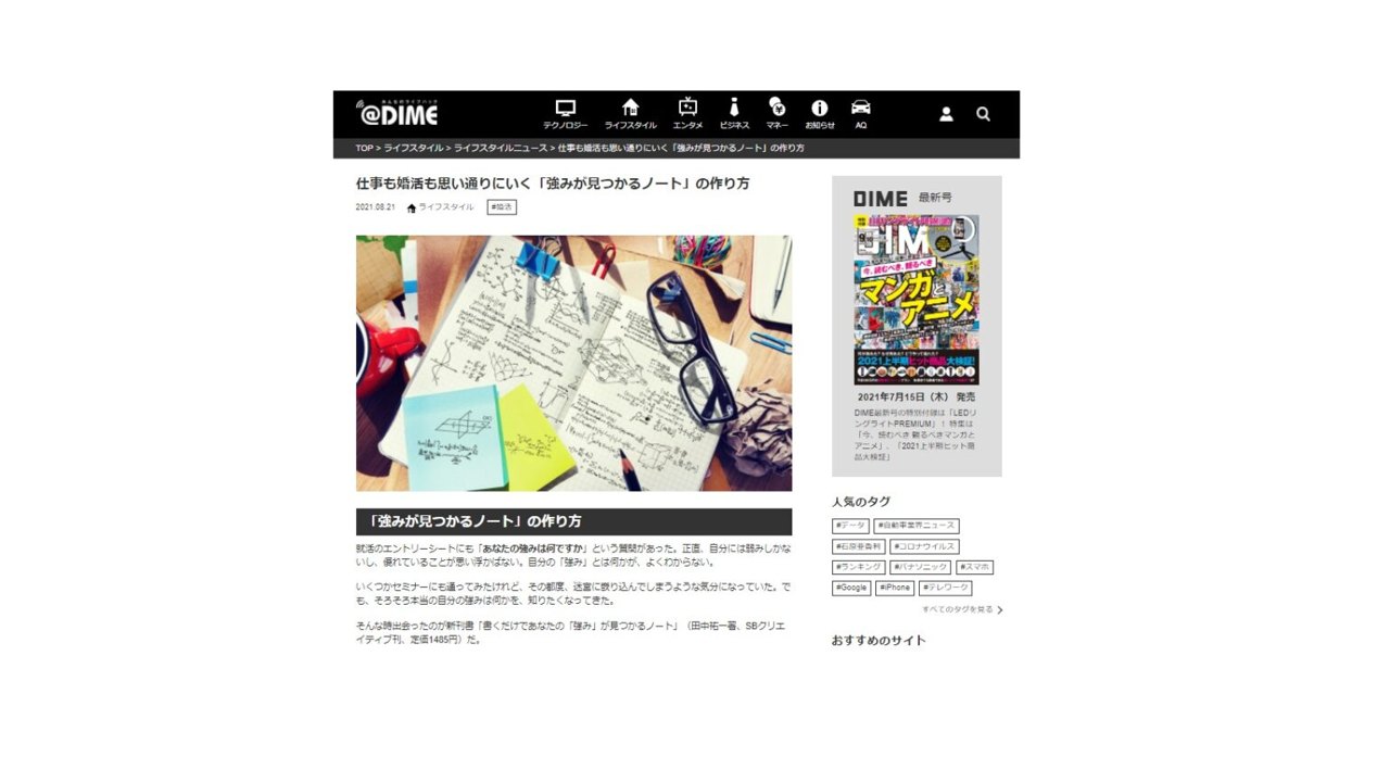@DIME（小学館）に掲載されました