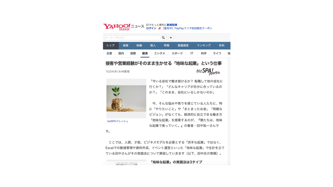 Yahoo!ニュース 経済カテゴリに掲載されました